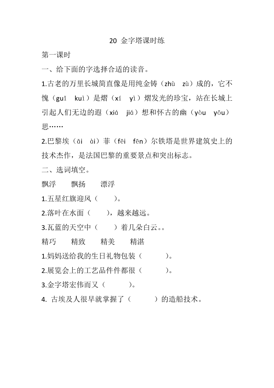 20 金字塔课时练.docx_第1页