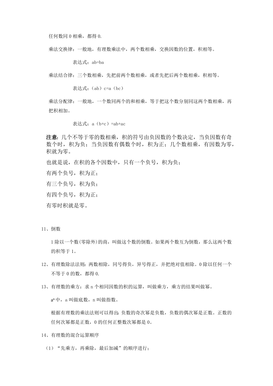 【沪教版六年制】六年级下册第五章有理数全章教案及习题.docx_第2页