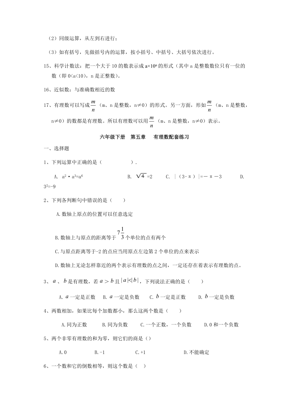 【沪教版六年制】六年级下册第五章有理数全章教案及习题.docx_第3页