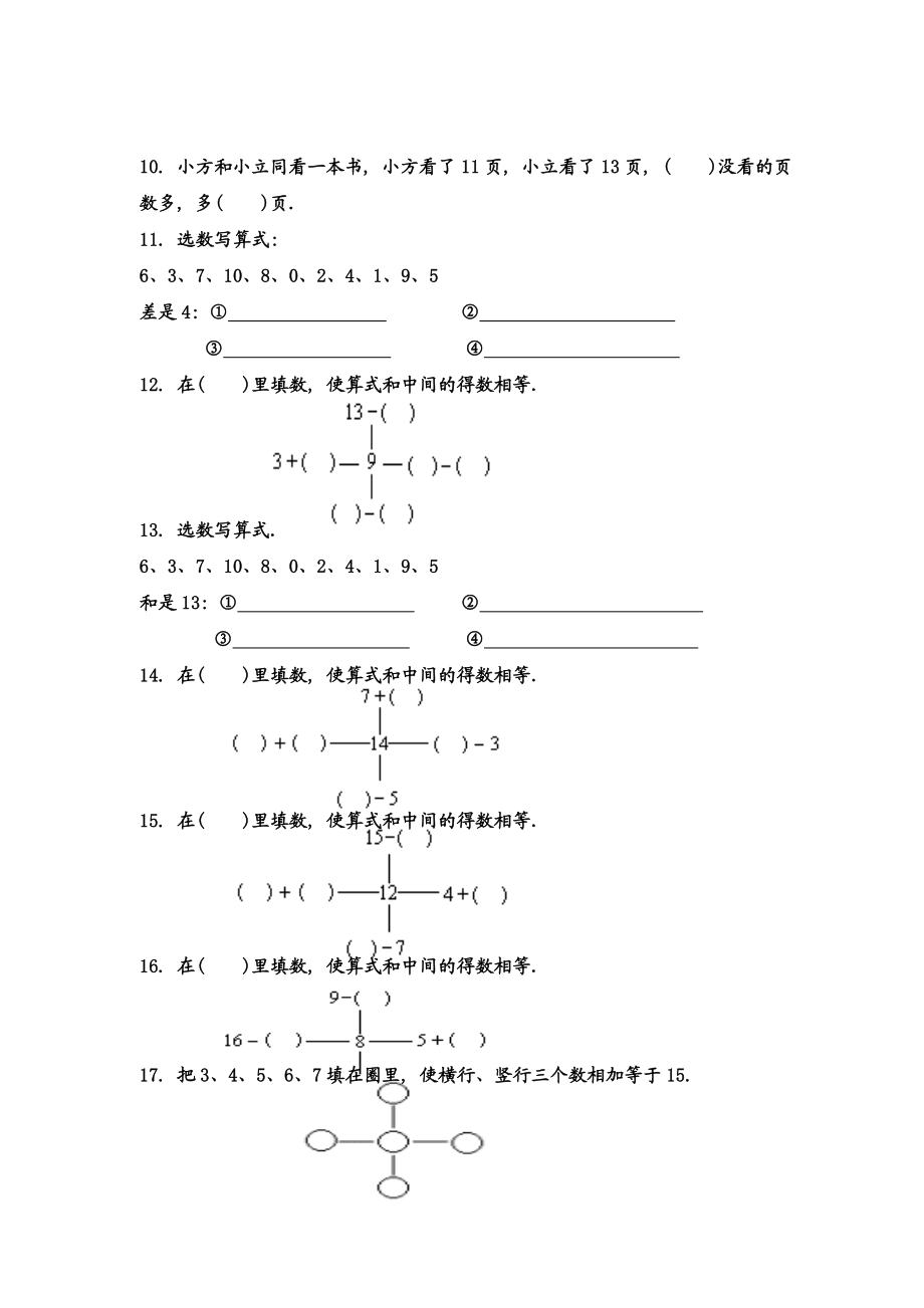 （沪教版）一年级数学下册 第一单元练习卷(C).doc_第2页