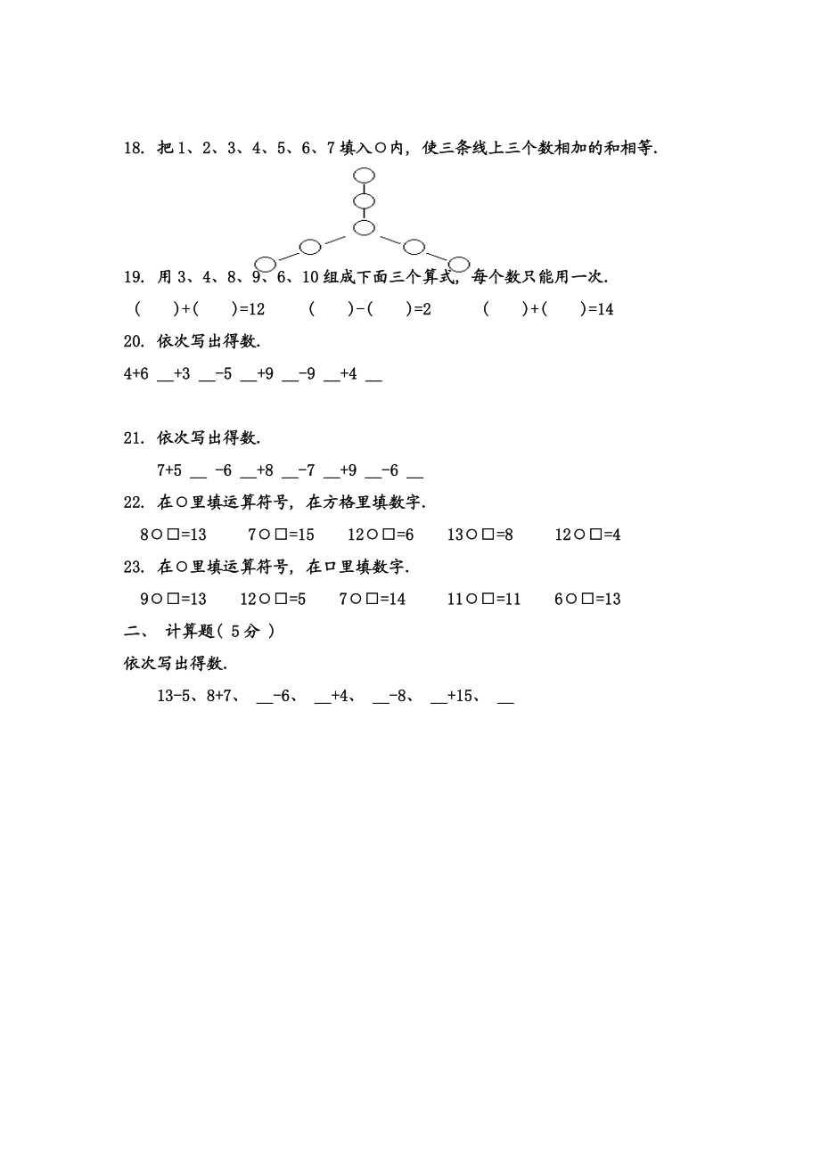 （沪教版）一年级数学下册 第一单元练习卷(C).doc_第3页