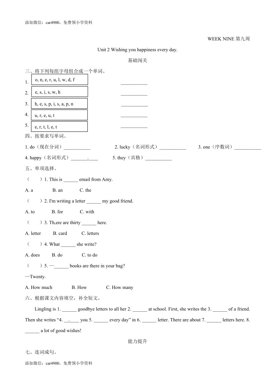 外研版（一起）英语六年级下册Module 9 Unit 2 Wishing you happiness every day 课时基础笔试卷（word含答案）.docx_第1页