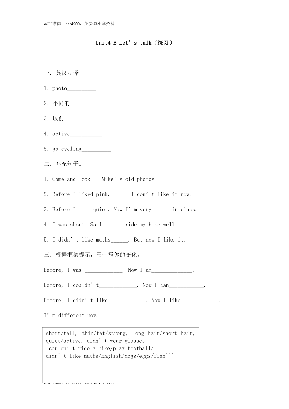 Unit 4 Then and now PB Let's talk-人教（PEP）.doc_第1页