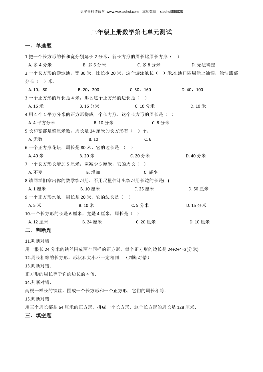 小学三年级上册单元试题卷含答案：西师版数学第七单元检测：2.docx_第1页