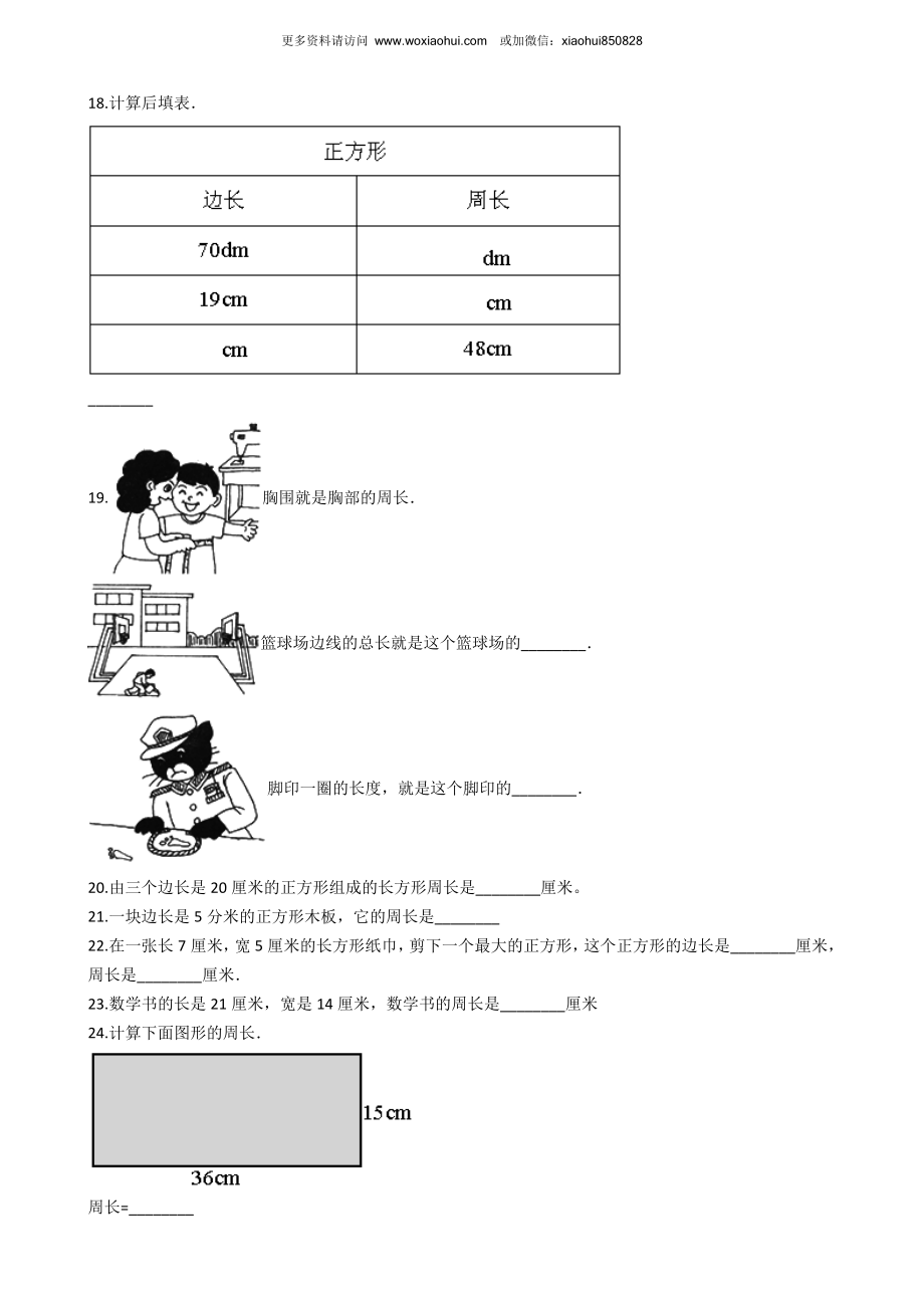 小学三年级上册单元试题卷含答案：西师版数学第七单元检测：2.docx_第3页