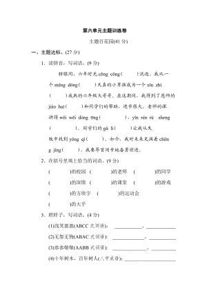 第六单元 主题训练卷.doc