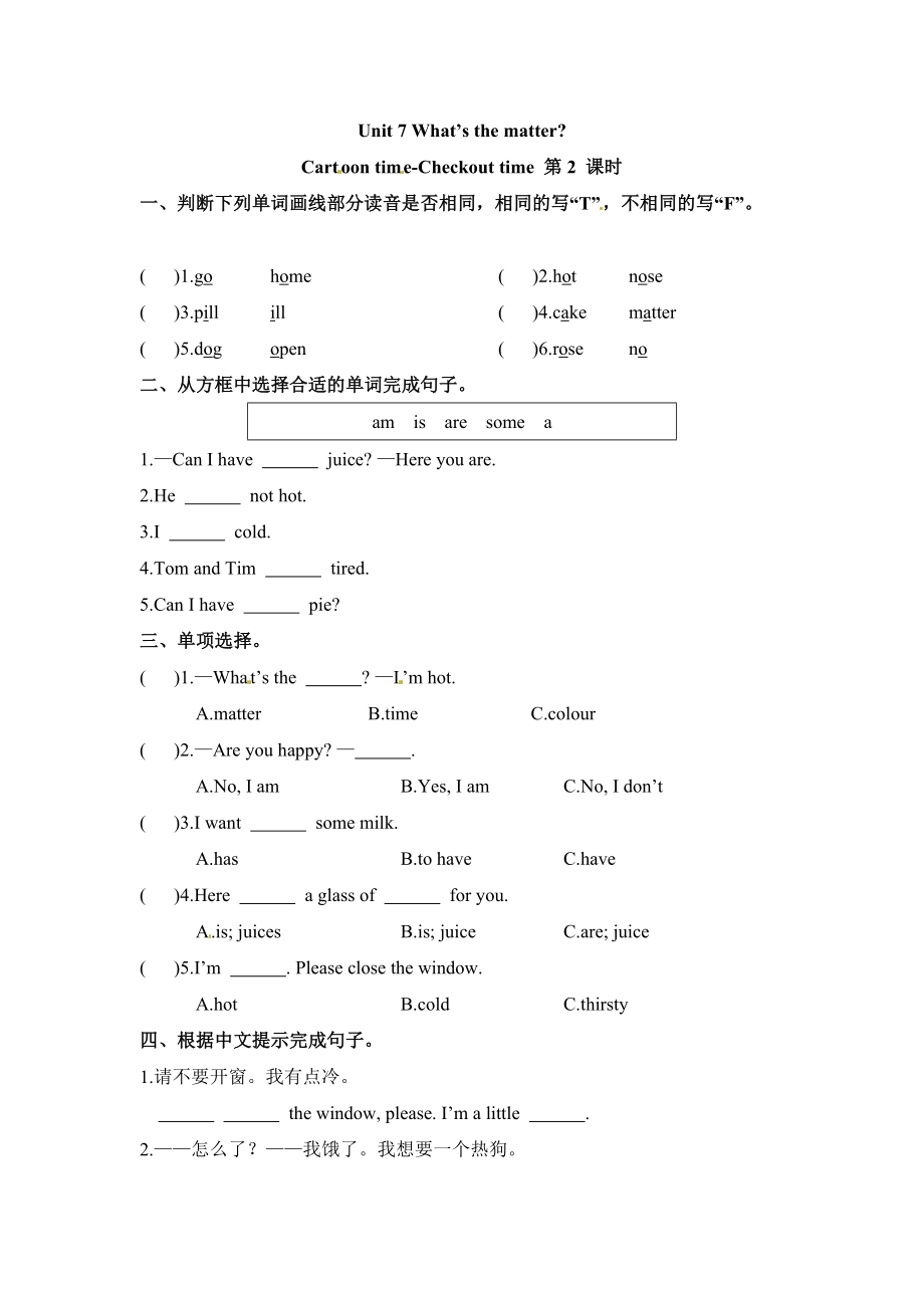 【课时练习】四年级下册英语-Unit 7 What's the matter 第二课时 Cartoon time-Checkout time 译林版三起（word含答案）.doc_第1页