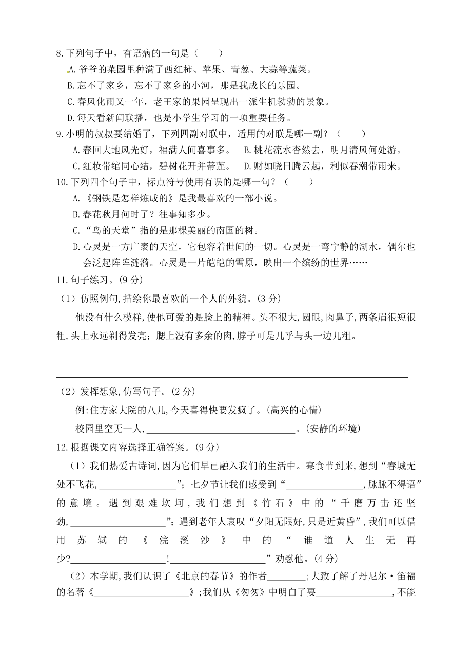 【真题卷】2021年六年级语文下册名校期末真题试卷（2）.docx_第2页