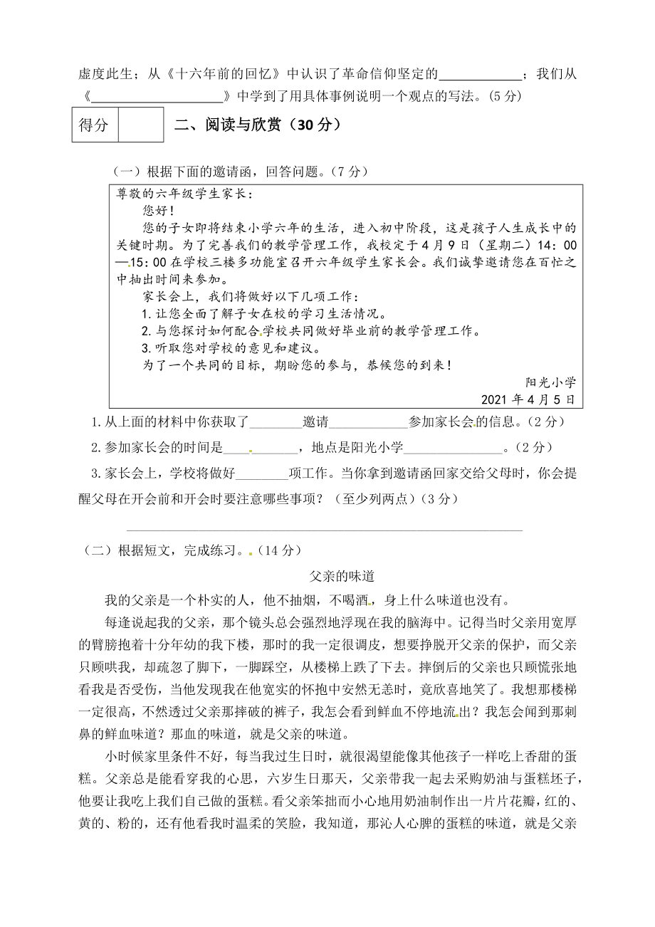 【真题卷】2021年六年级语文下册名校期末真题试卷（2）.docx_第3页