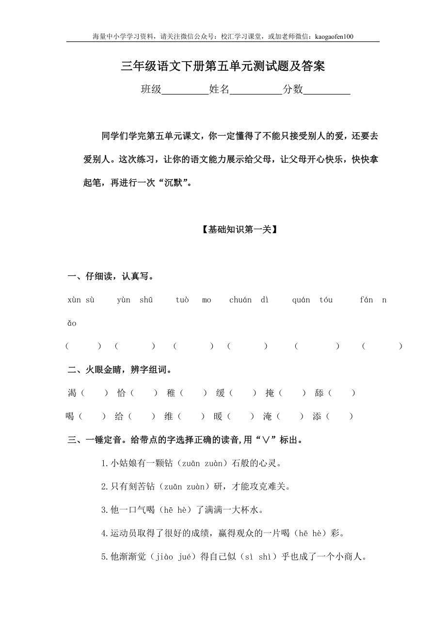 部编版三年级语文下册第五单元测试卷.doc_第1页