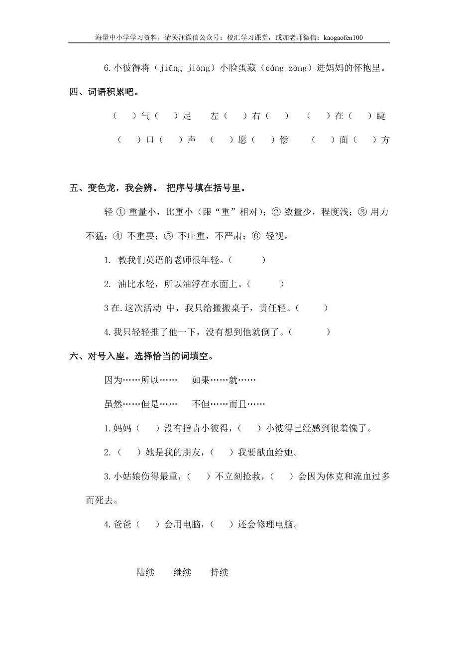 部编版三年级语文下册第五单元测试卷.doc_第2页