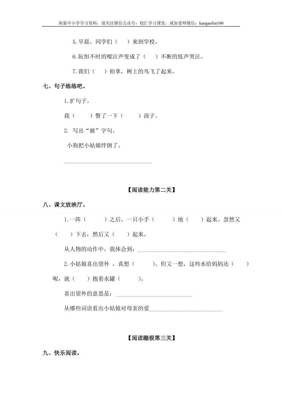 部编版三年级语文下册第五单元测试卷.doc_第3页