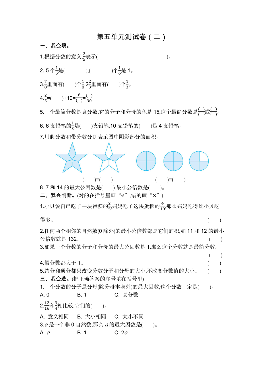 第五单元测试卷（二）(2).docx_第1页