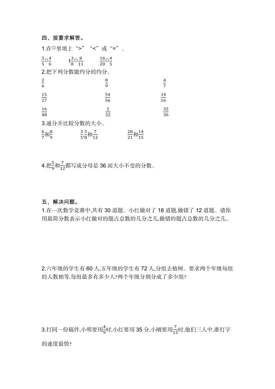 第五单元测试卷（二）(2).docx_第2页