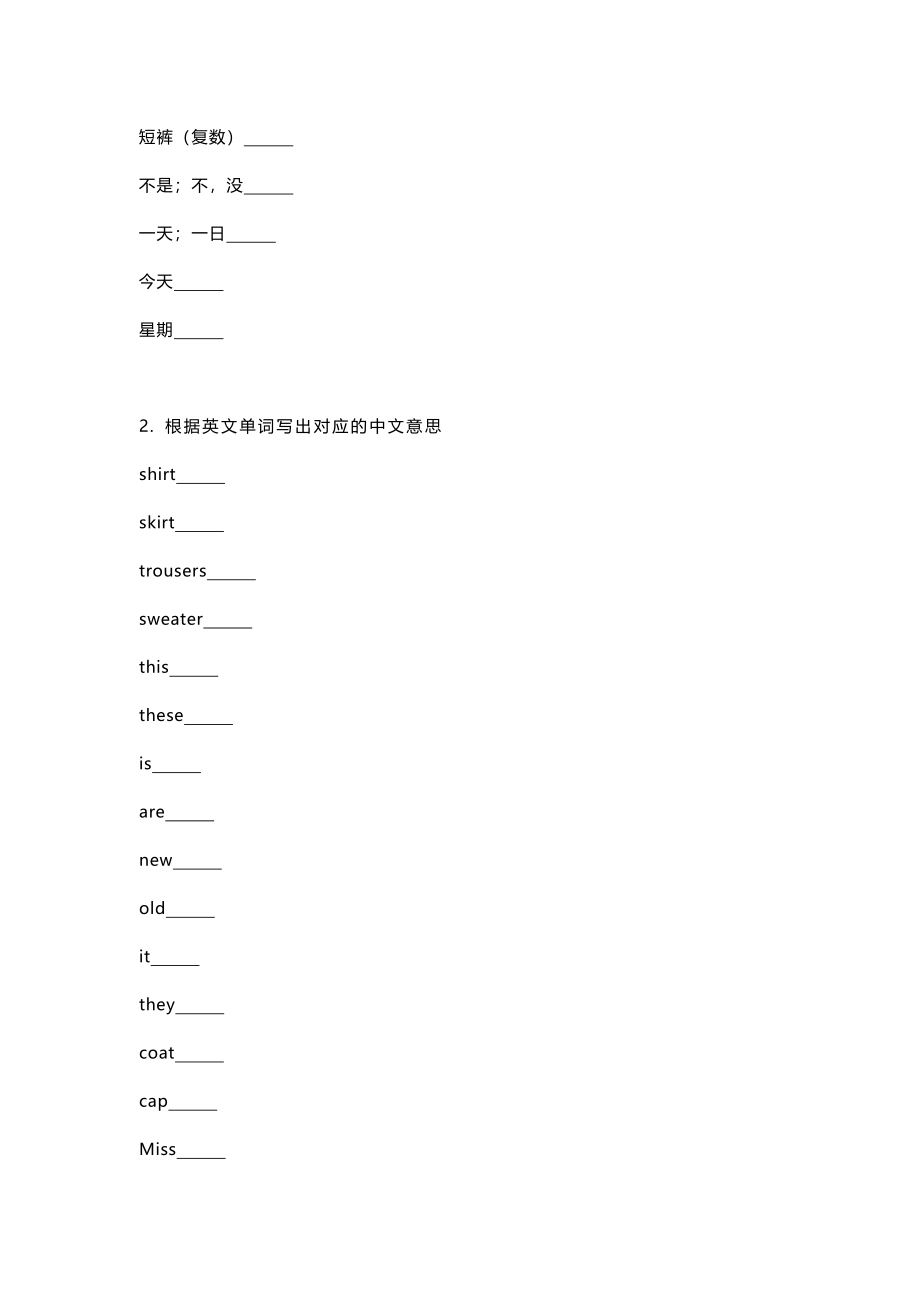 冀教版小学英语四年级上册单词默写表.docx_第2页