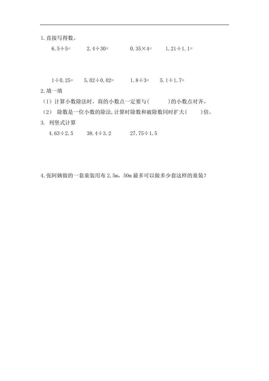 北师大数学一单元课时4.docx_第1页