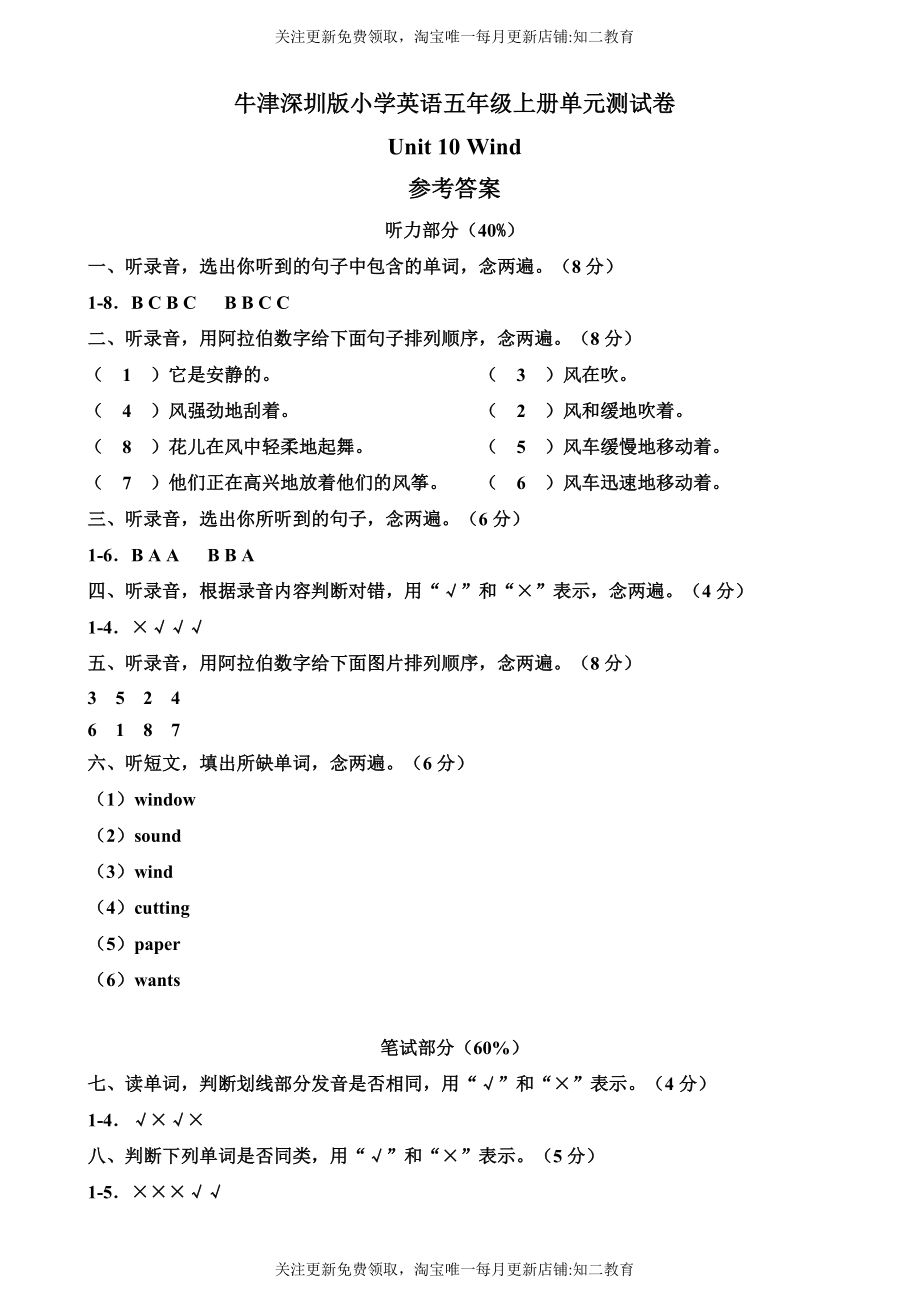 （参考答案）牛津深圳版五年级上册 Unit 10 Wind 单元测试卷.doc_第1页