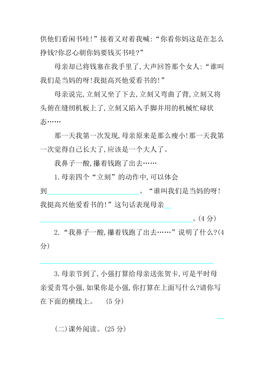 统编版小学语文五年级上册第六单元提升练习.docx_第3页