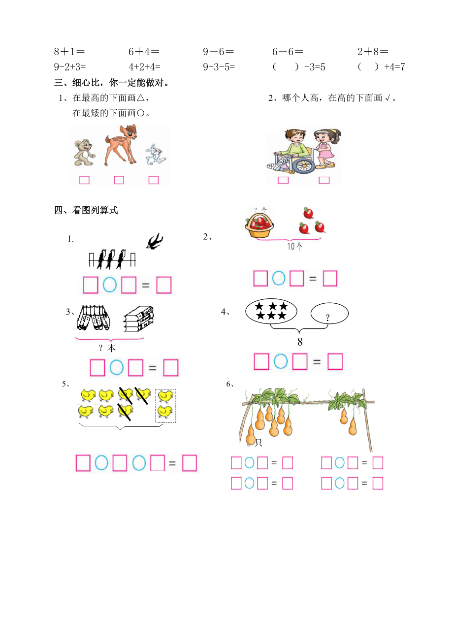 新课标人教版一年级上册数学期中模拟卷 (4).doc_第2页