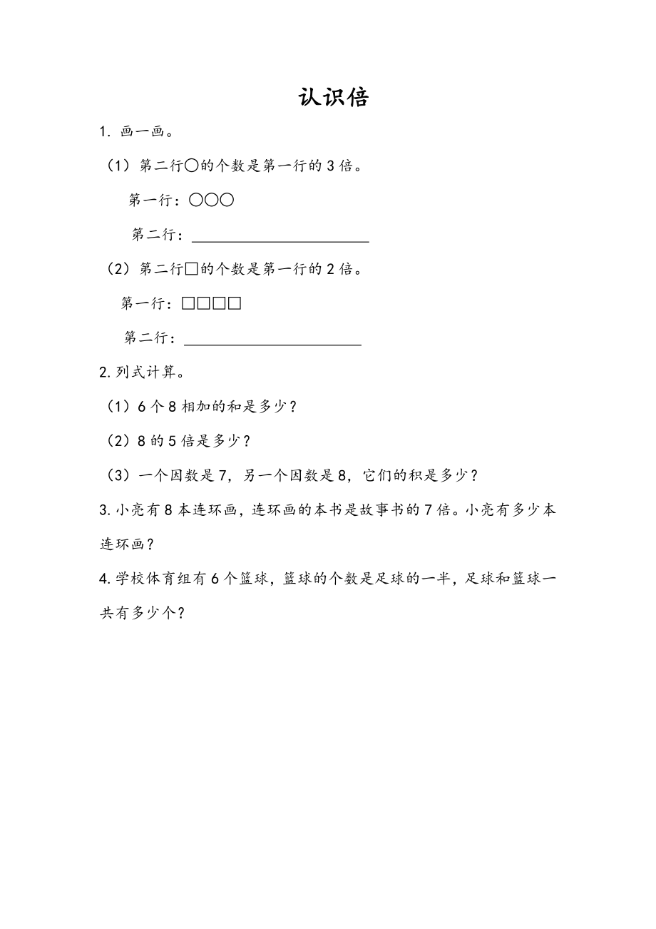 4.4 认识倍.docx_第1页