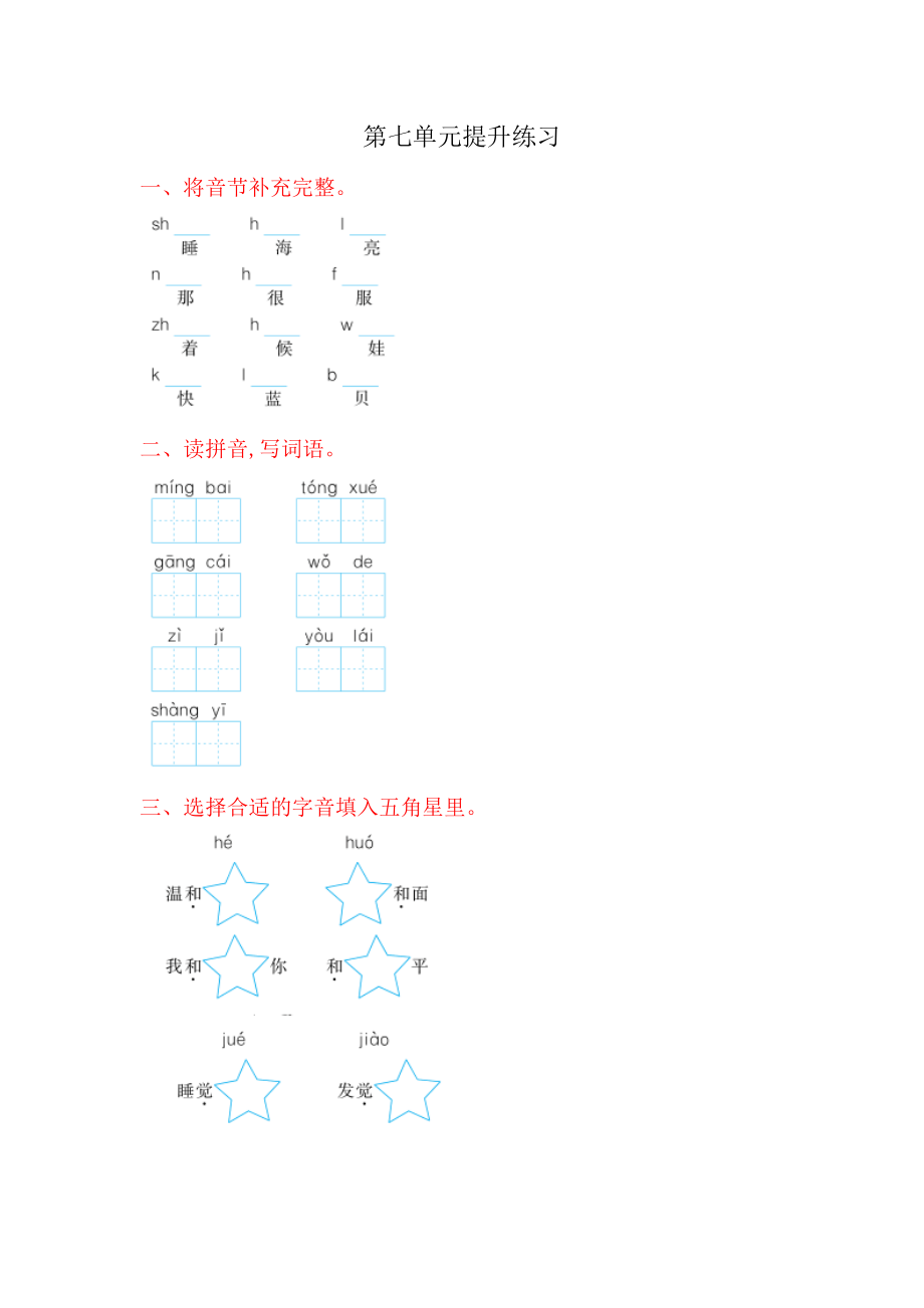 第七单元提升练习.doc_第1页