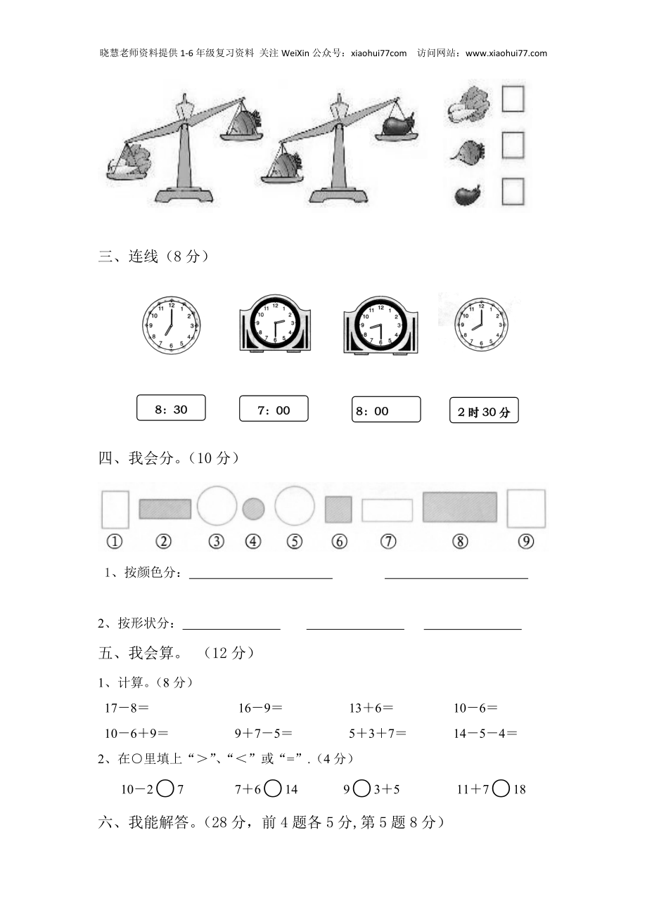 新版北师大版小学一年级上册数学期末试卷及答案.doc_第3页