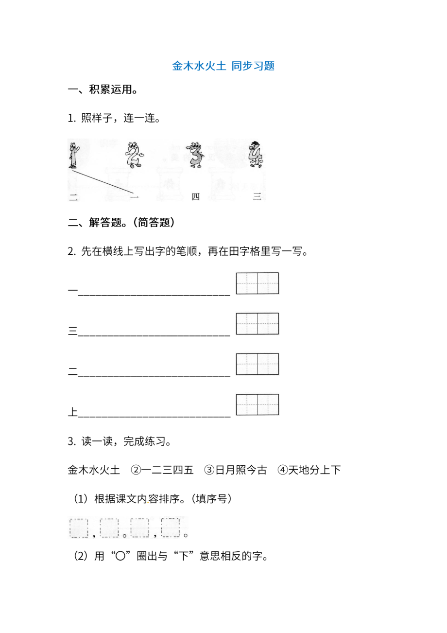 部编版一年级上册语文学习资料-每课一练复习资料.pdf_第3页