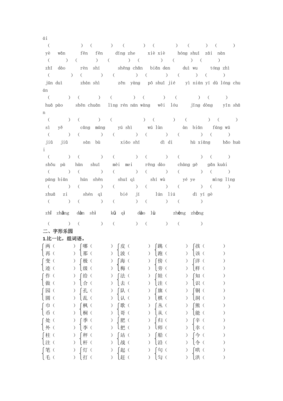 统编版语文2年级（上册）期末专项训练——生字（含答案）.pdf_第2页