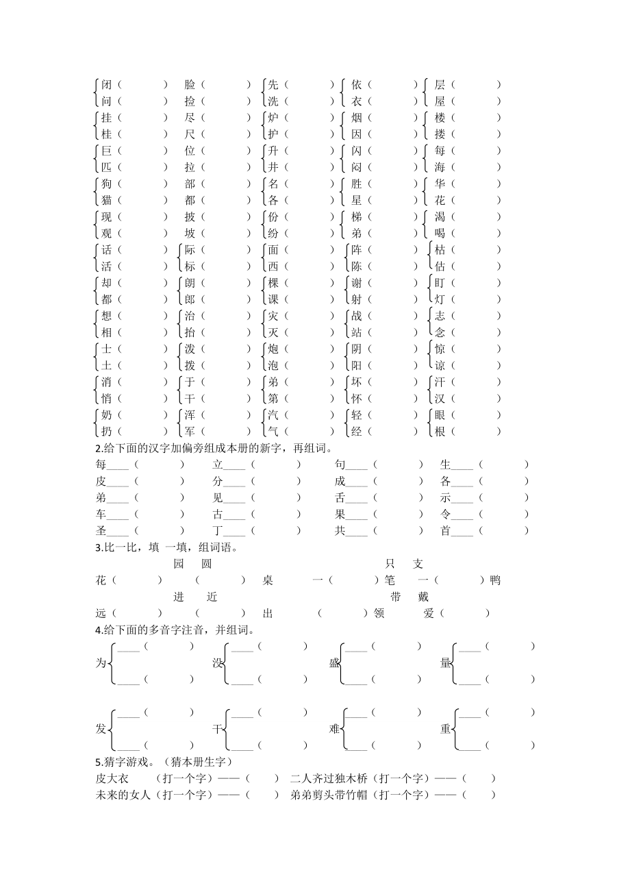 统编版语文2年级（上册）期末专项训练——生字（含答案）.pdf_第3页