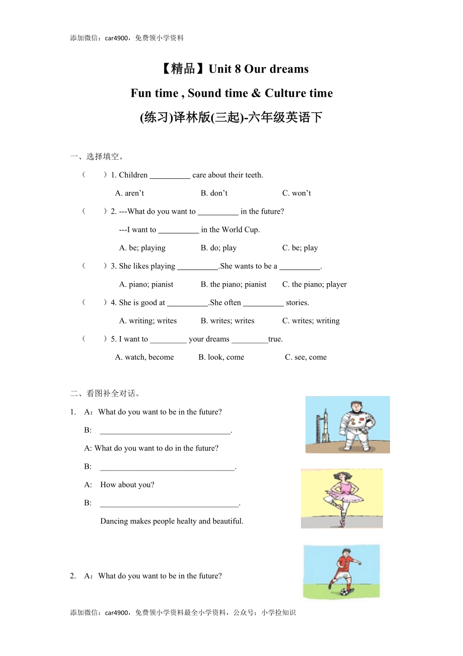 【精品】Unit8 Fun time , Sound time & Culture time（练习及解析）-译林版（三起）-六年级英语下册（网资源）.doc_第1页