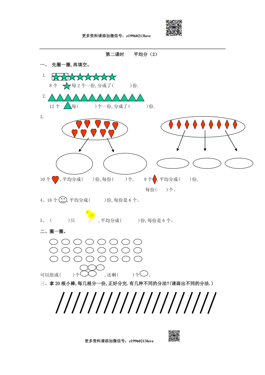 2.2平均分（2）.doc_第1页