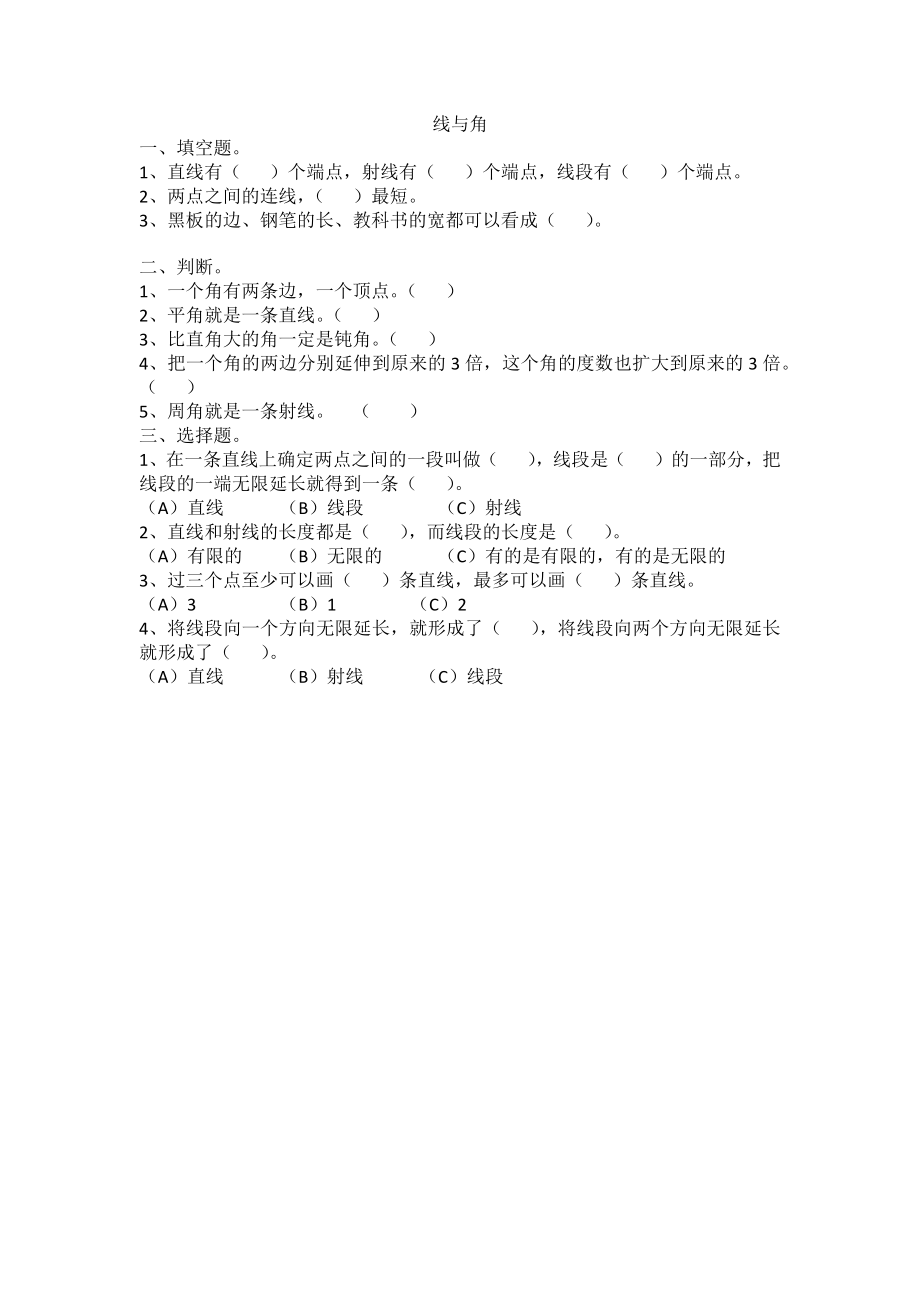 z.4 线与角.docx_第1页