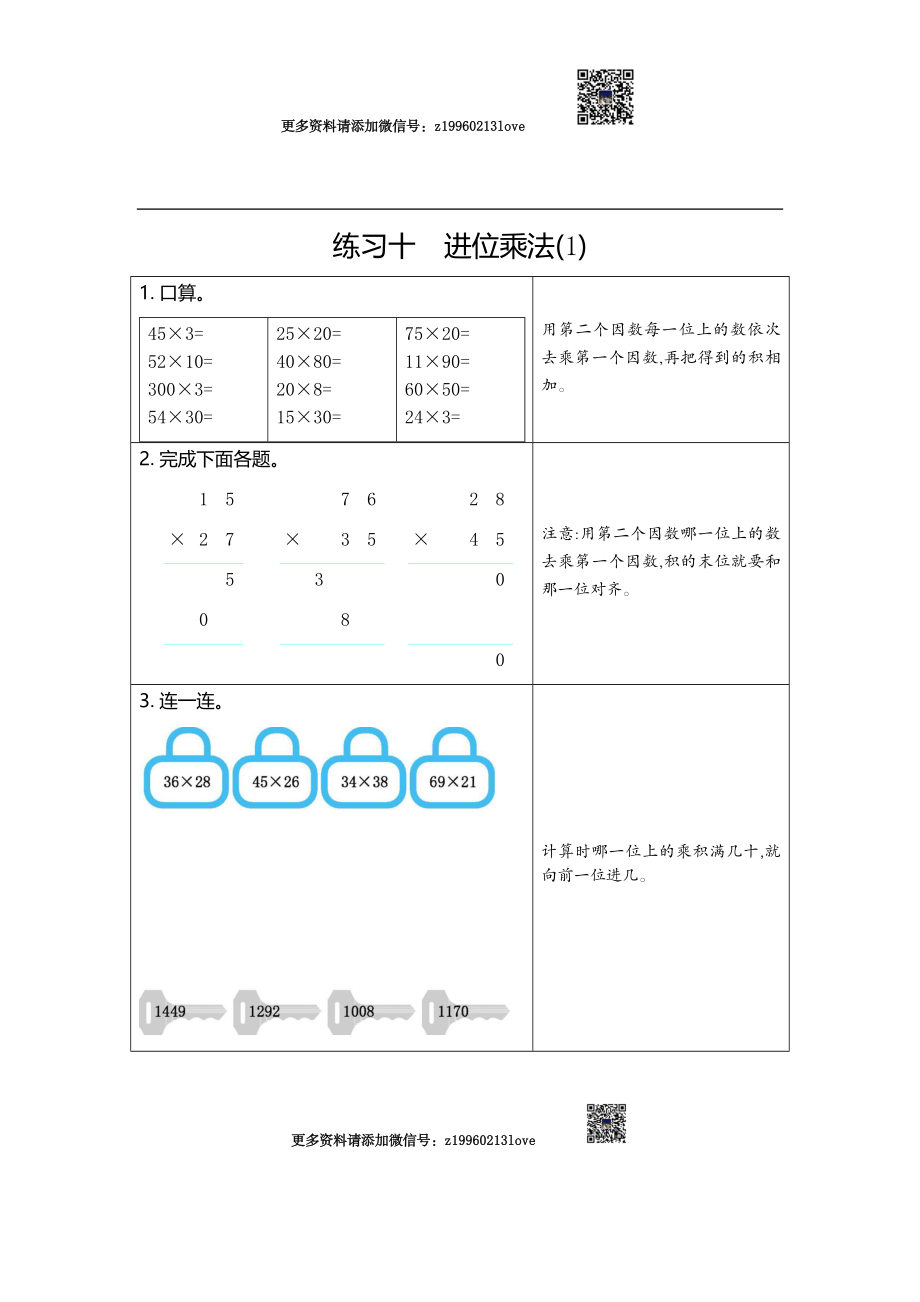 10练习十进位乘法（1）.docx_第1页