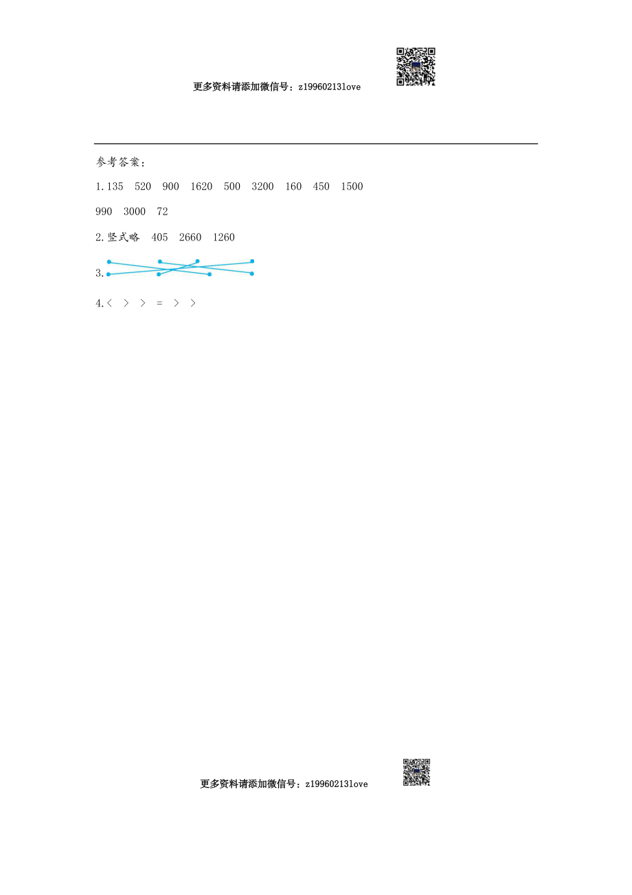 10练习十进位乘法（1）.docx_第3页