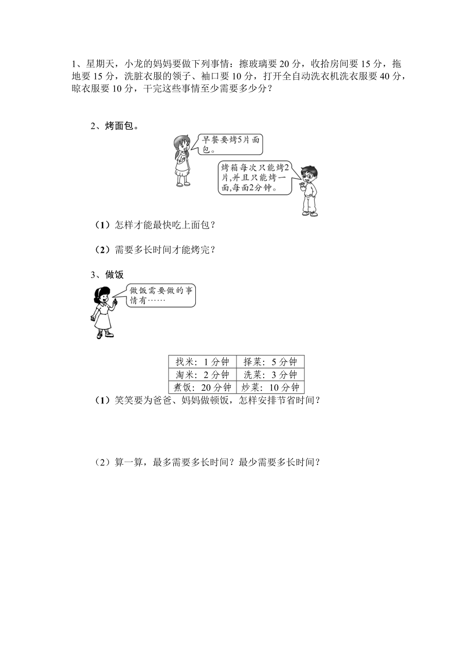 数学好玩.3 优化.docx_第1页