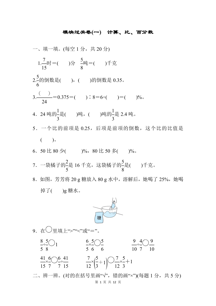 模块过关卷(一)　计算、比、百分数.docx_第1页