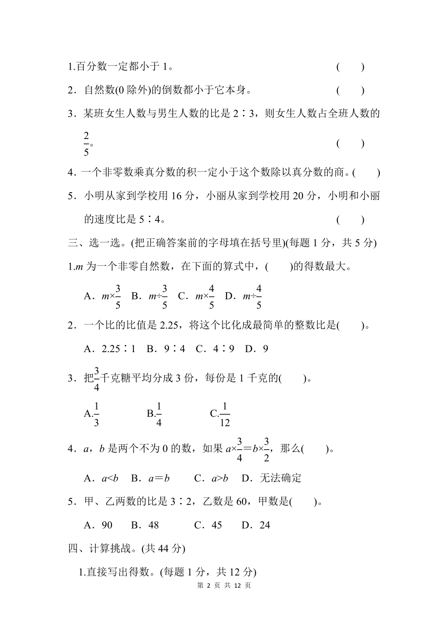 模块过关卷(一)　计算、比、百分数.docx_第2页