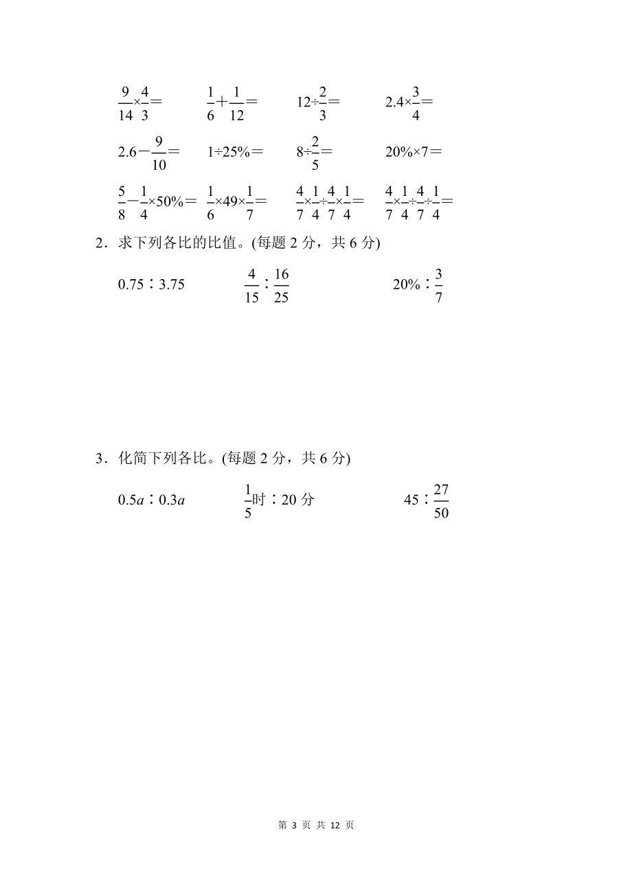 模块过关卷(一)　计算、比、百分数.docx_第3页