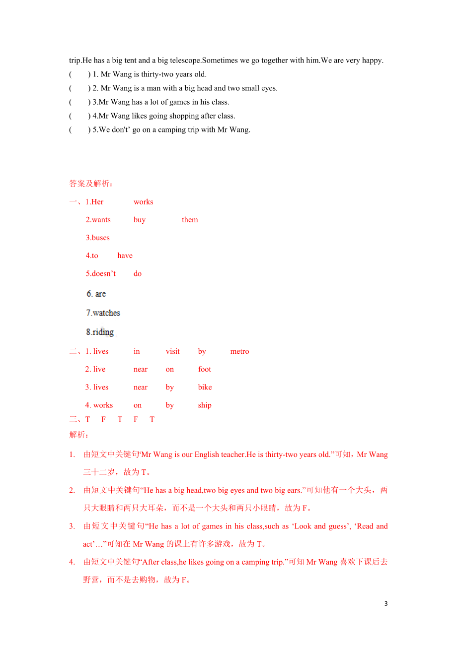 【精品】Unit2 Checkout time & Ticking time（练习及解析）-译林版（三起）-五年级英语下册.doc_第3页