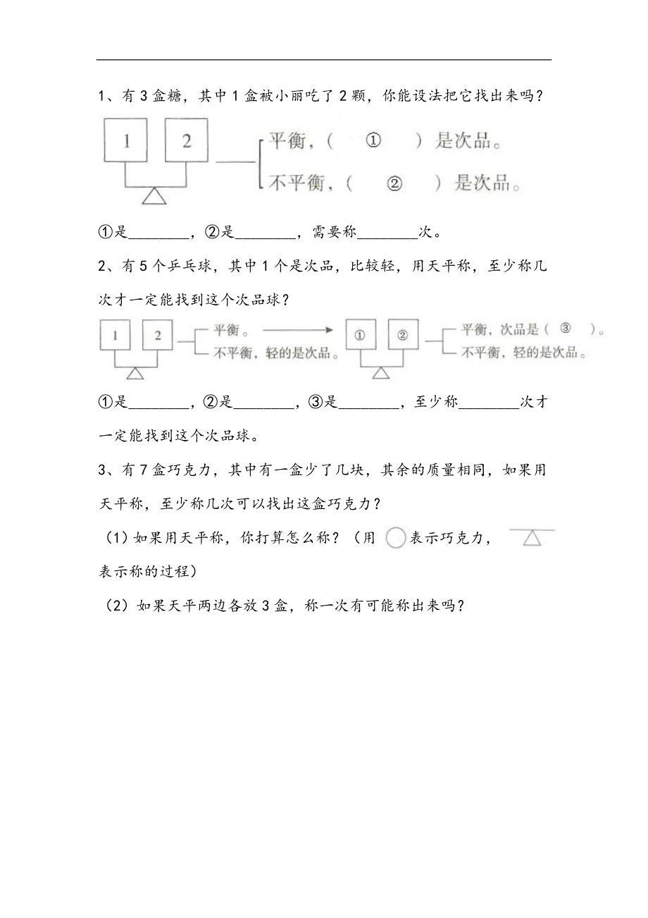 六（上）冀教版数学八单元课时.1.doc_第1页