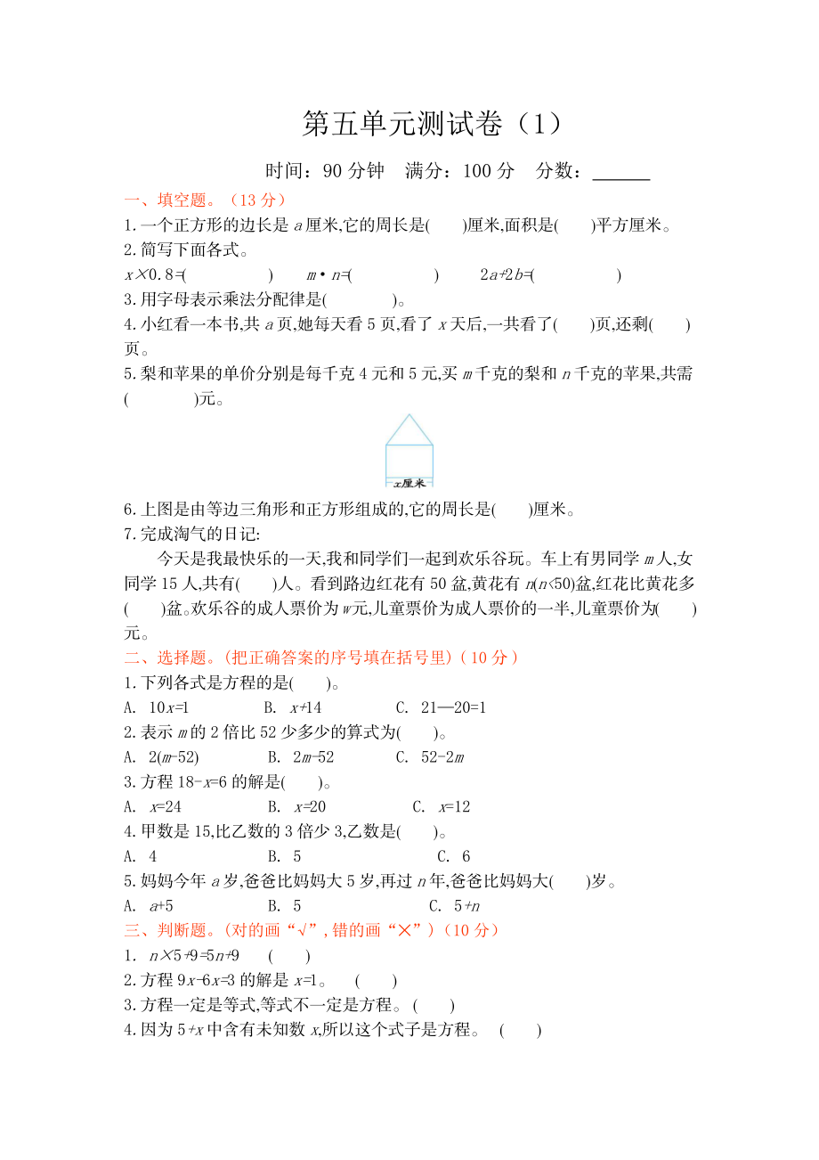 新北师大版小学四年级下册数学第五单元测试卷及答案.docx_第1页