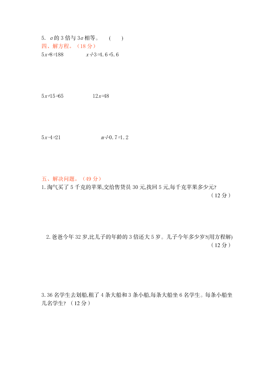 新北师大版小学四年级下册数学第五单元测试卷及答案.docx_第2页