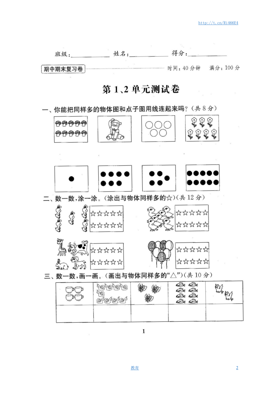 最新苏教版一年级数学上册期中期末复习试卷(全套).doc_第2页