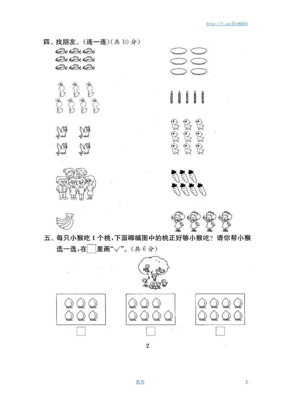 最新苏教版一年级数学上册期中期末复习试卷(全套).doc_第3页