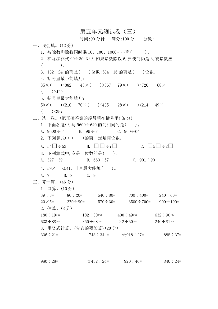 第五单元测试卷（三）.docx_第1页