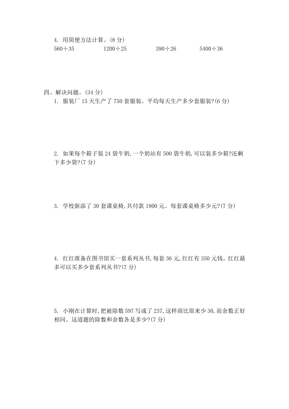 第五单元测试卷（三）.docx_第2页