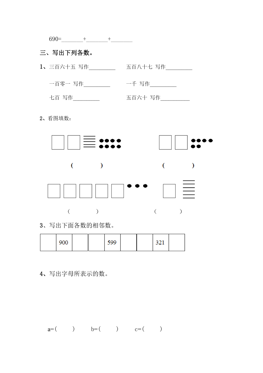 （沪教版 ）二年级数学上册 第二单元测试卷.doc_第2页