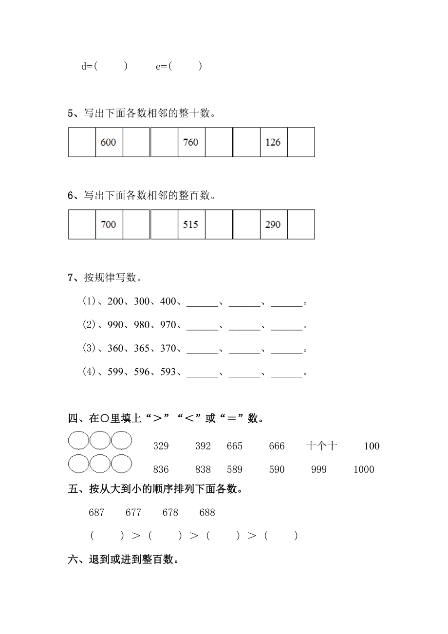 （沪教版 ）二年级数学上册 第二单元测试卷.doc_第3页