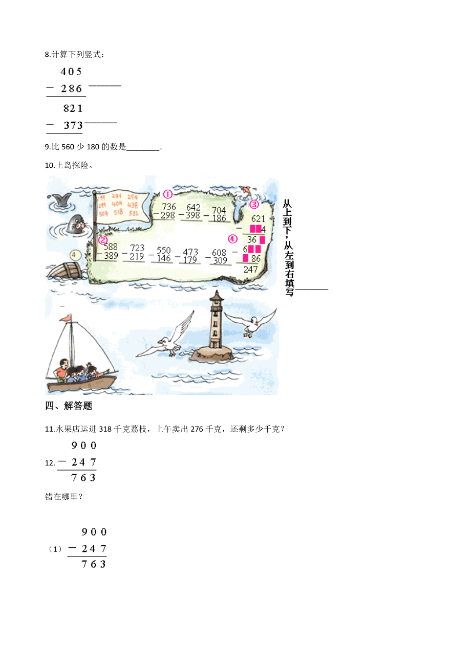 二年级下册数学一课一练-3.3.2三位数的减法 西师大版（2014秋）（含解析）.docx_第2页