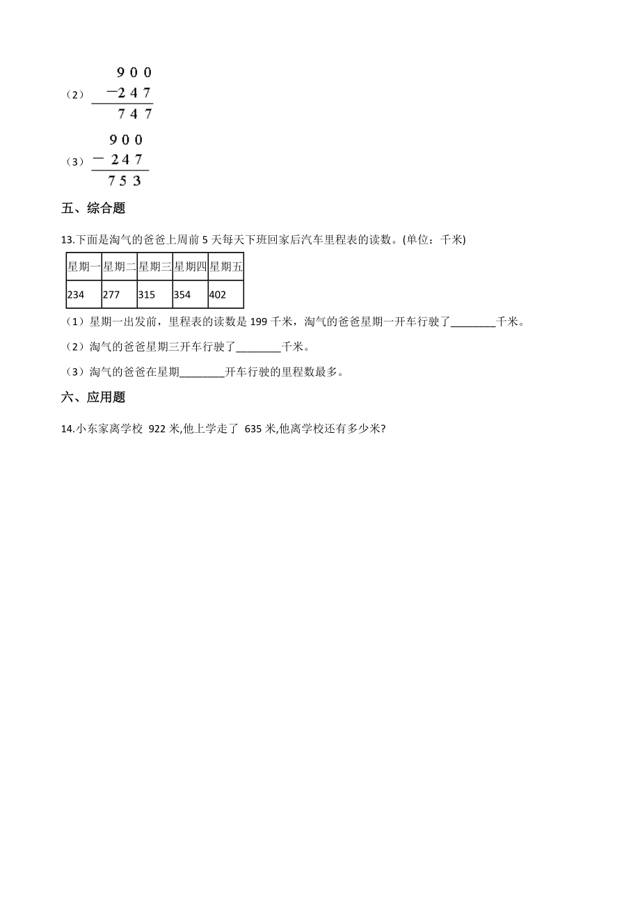 二年级下册数学一课一练-3.3.2三位数的减法 西师大版（2014秋）（含解析）.docx_第3页